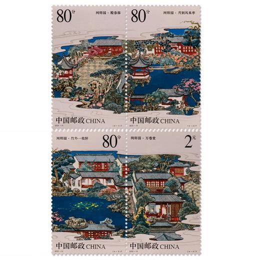 《苏州园林—网师园》特种邮票 2003-11 商品图0