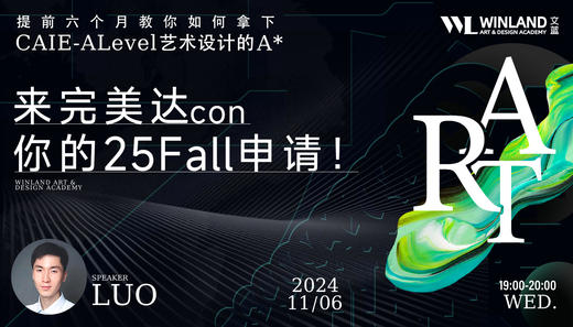 【11.6艺术】提前六个月教你如何拿下CAIE-Alevel 艺术设计的A*来完美达con你的25Fall申请！ 商品图0