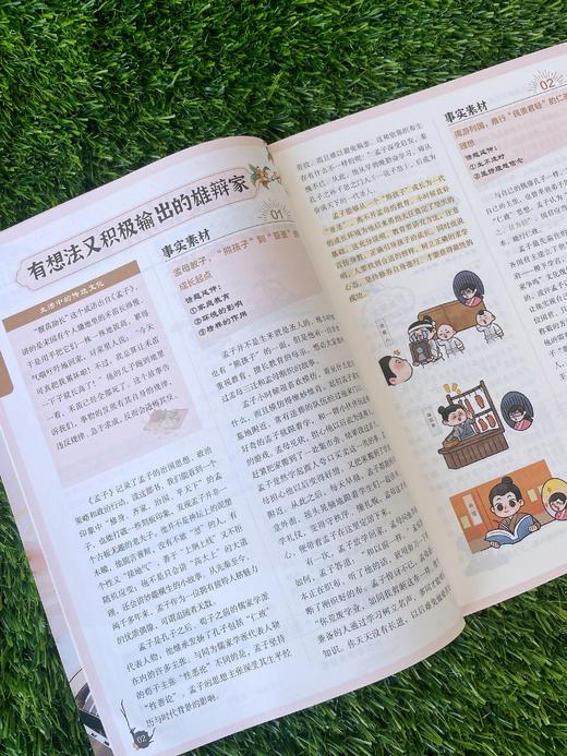 《典籍里的宝藏素材》四册 36篇历史经典满分模版万用 考场金句速记 热考作文预测 商品图6