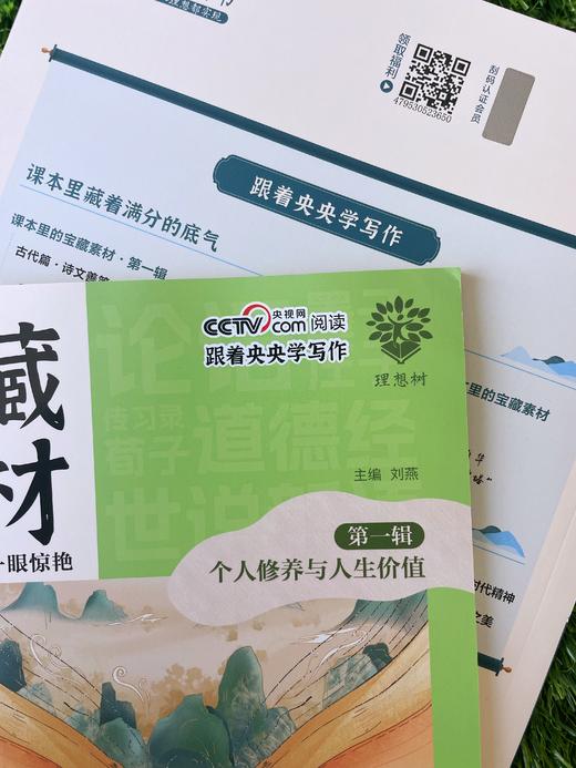 《典籍里的宝藏素材》四册 36篇历史经典满分模版万用 考场金句速记 热考作文预测 商品图4