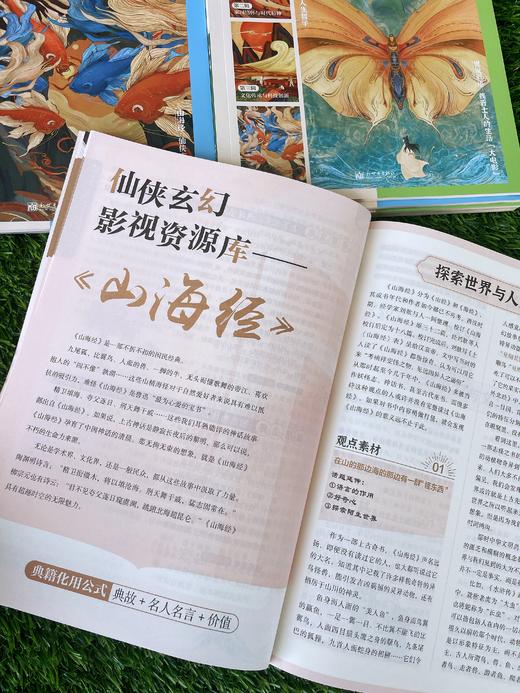 《典籍里的宝藏素材》四册 36篇历史经典满分模版万用 考场金句速记 热考作文预测 商品图5