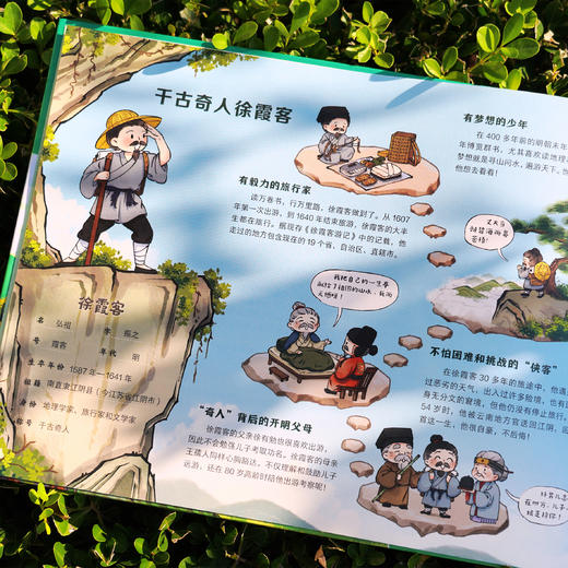 《出发！跟徐霞客一起游中国》（共2册） 商品图4