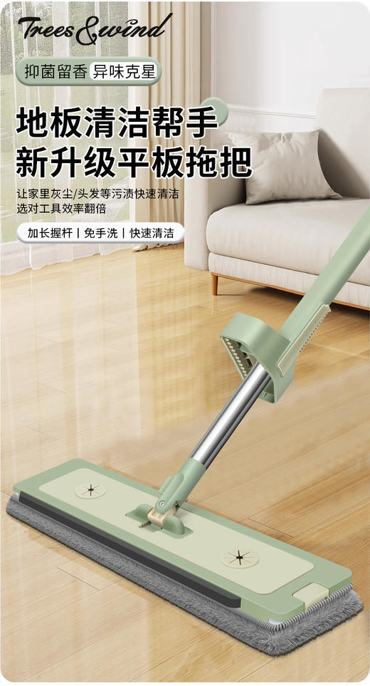 【Trees&wind免手洗自清洁拖把T06】👏每家都需要的一把“超能万金油”拖把🙌🏻 省力好拖把，轻松拖全屋 ❗ 商品图0