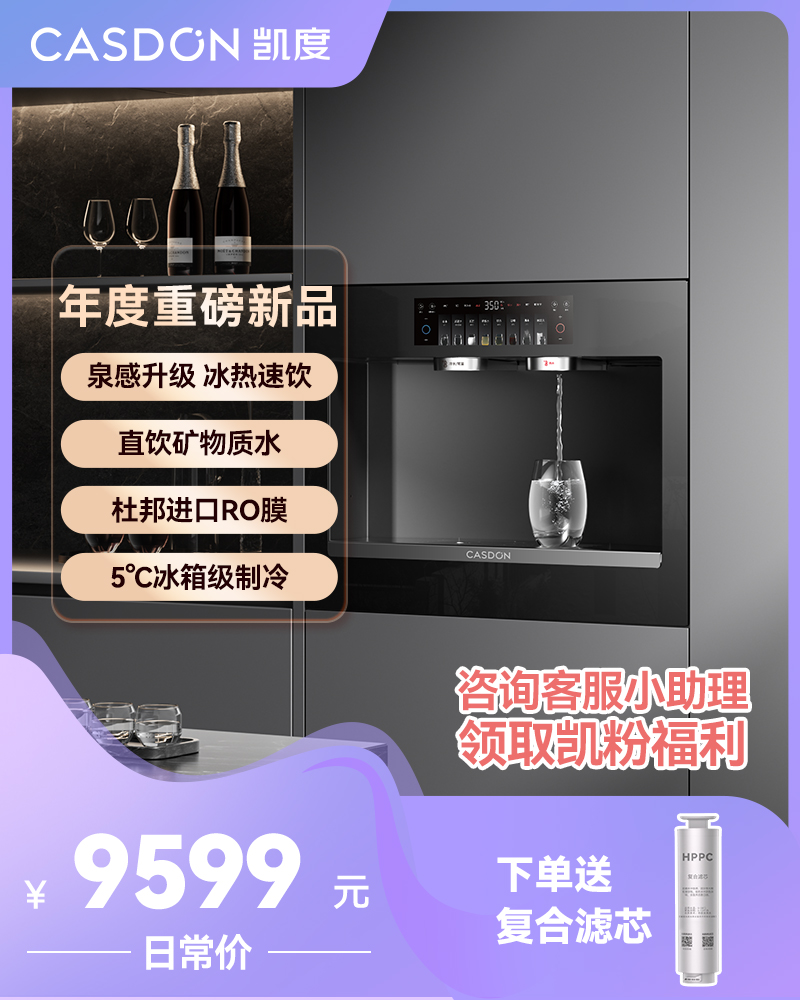 凯度嵌入式直饮水机即热净水器家用过滤管线净饮一体机ZS6