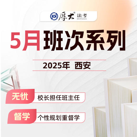 客观题｜5月系列【西安高端面授】 商品图0