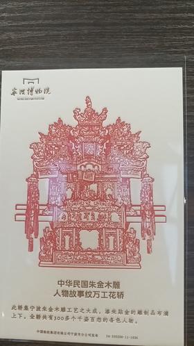 木工轿子明信片（红）