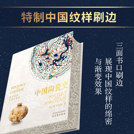 《中国陶瓷史》三面刷边全彩典藏版 礼盒套装 | 含青釉荷叶形带盖瓷罐（1:3复刻版） +天工开物的=陶埏册子+中国纹样裸脊本 商品图2