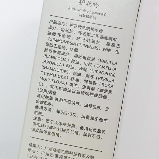 护花呤 抗皱精华油 改善熬夜脸 提拉紧致 滋润饱满 精华油1支 （附试用装） 商品图9