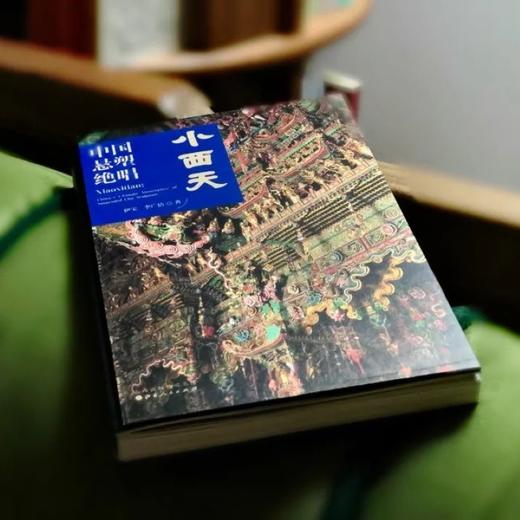 中国悬塑绝唱 小西天 商品图2