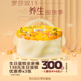 生日蛋糕全家桶优惠券（虚拟商品，付款后会收到优惠券，用券去购买商品））