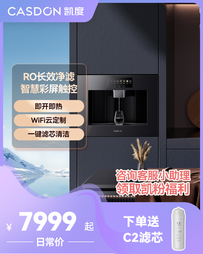 凯度Z5&Z5S嵌入式直饮水机即热净水器