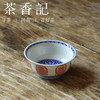 茶香记 詺兮清窑 药师七佛小盆式 敦煌联名 拓片古拙 青花典雅 沉稳大气 功夫茶具 茶杯 商品缩略图1