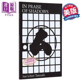 【中商原版】谷崎润一郎 阴翳礼赞 英文原版 In praise of shadows Junichiro Tanizaki