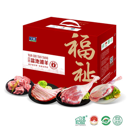 盐池滩羊 年节悦享福至 礼盒装4.6kg （满158包邮） 商品图0
