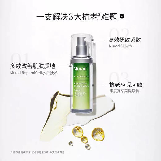 【专柜小样】美国 Murad慕拉得 a醇紧致3A视黄醇面部精华（细纹-平滑-紧致 三重黑科技）5ml 商品图2