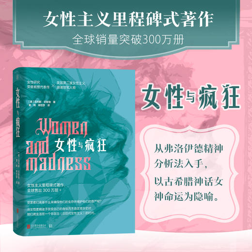 女性与疯狂 商品图1