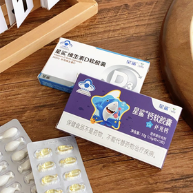 【小分子钙加油库】星鲨液体钙胶囊+维D软胶囊