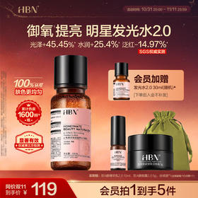 HBNα-熊果苷发光水2.0精粹水提亮补水爽肤水