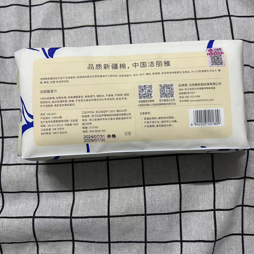 洁丽雅云棉巾柔巾MRJ641  60片 商品图1