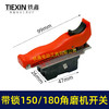 【货号01636】150/180角磨机开关带自锁功能开关230角磨机电源开关 商品缩略图0