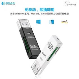 家有点点二合一读卡器JC13