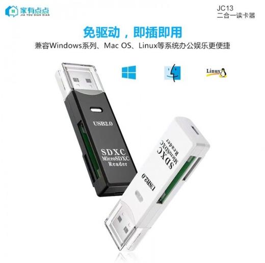 家有点点二合一读卡器JC13 商品图0