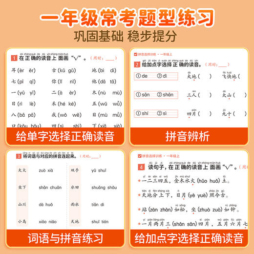 【斗半匠】拼音读音选择训练一年级上册初学者拼音拼读专项训练 商品图2