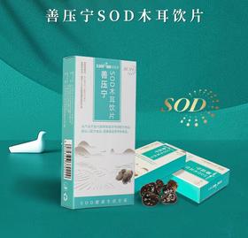 善维美 善压宁SOD木耳饮片0.3g/片*6片*5板