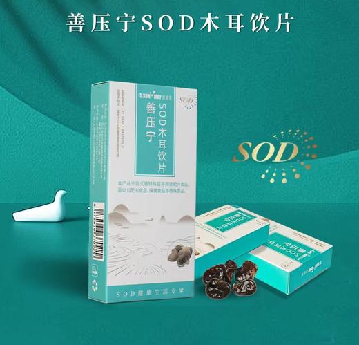 善维美 善压宁SOD木耳饮片0.3g/片*6片*5板 商品图0