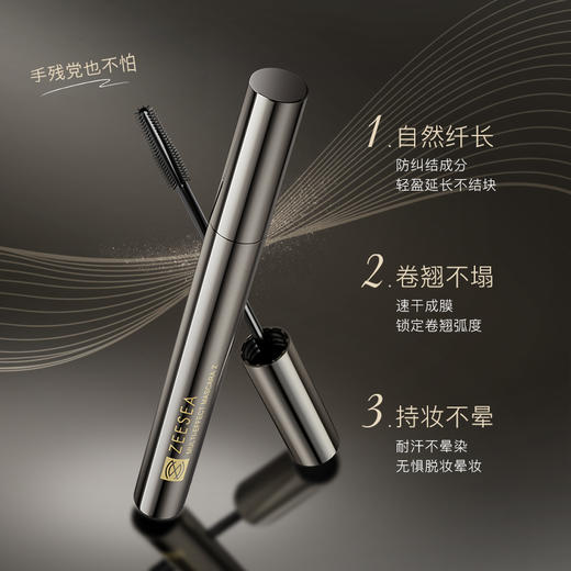 【浓密卷翘 丰盈纤长】[小滋特惠]ZEESEA滋色多效睫毛膏Z（枪色版）4g 商品图3