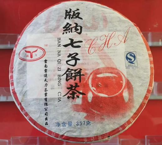 26      08年老宫廷普洱熟茶，汤水第一泡就亮，有十多件，价位合适 商品图0