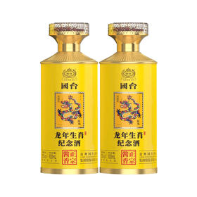 【打包一口价】国台 龙年生肖邮票纪念酒 酱香型 53度 100ml x2