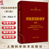 呼吸系统影像学 第3三版 主编 郭佑民 陈起航 王秋萍 胸部影像学进展与应用 呼吸系统基本病变9787547861585上海科学技术出版社 商品缩略图0