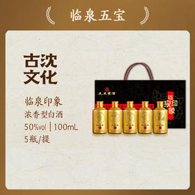 【活动价】文王贡酒官方旗舰店 50度临泉印象100ml*5/提 送人礼盒款