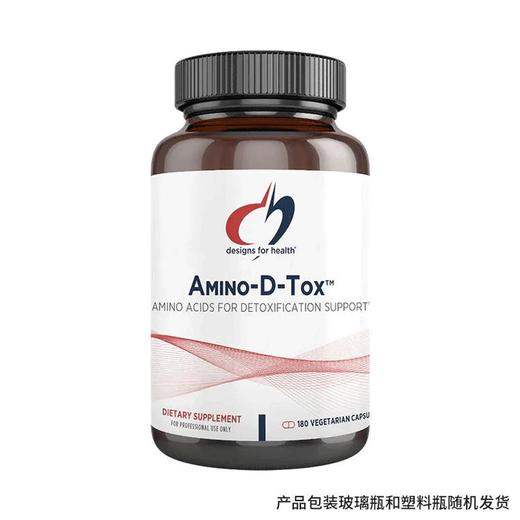 【效期至26年9月】II期肝脏营养胶囊 design for health Amino-D-Tox™ caps 180 粒/瓶 商品图0