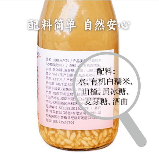 【山楂元气饮】| 元和优选 满满醪糟营养 自然果香 自然农法山楂，有机白糯米 商品图3