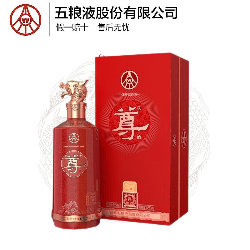 五粮液股份公司尊酒红尊龙 52度浓香型白酒