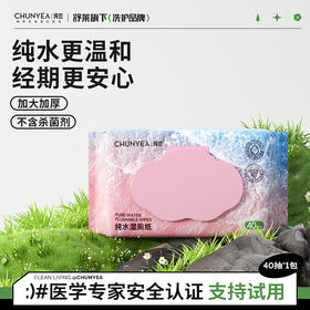 【福利购】纯也纯水净爽湿厕纸