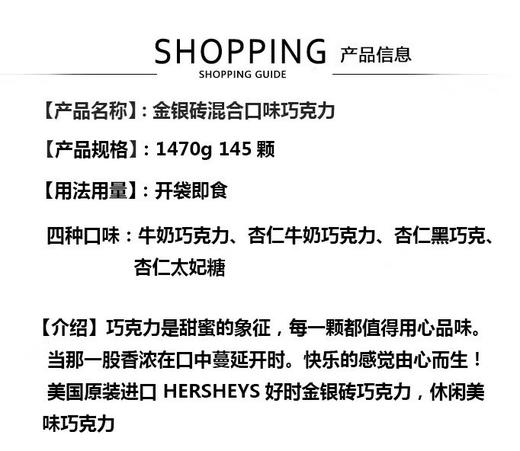 到手价258元 Hersheys好时金银砖牛奶巧克力1470克 美国代购，无中文标签，介意慎拍 商品图5