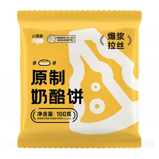 小黄象原制奶酪饼 原味/芋泥 5袋装 商品图5