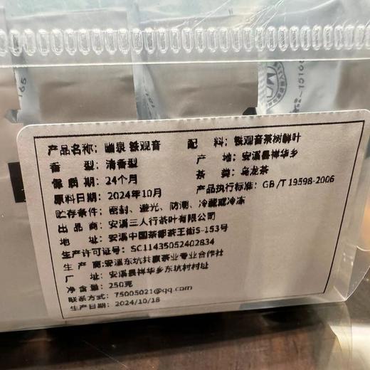 24秋 幽泉 正炒正味铁观音茶 250克起 商品图7