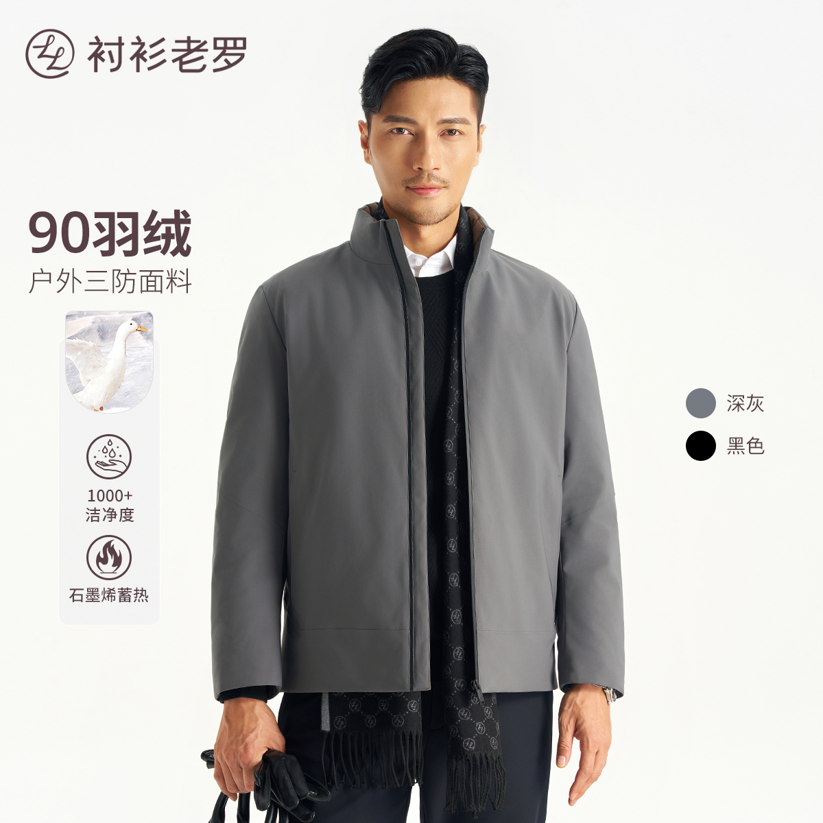 【北极二号】90羽绒三防蓄热立领商务夹克羽绒服249B0D518N