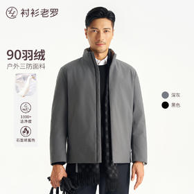 【北极二号】90羽绒三防蓄热立领商务夹克羽绒服249B0D518N