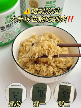 找到餐后血糖平稳的秘诀啦！