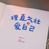 理直气壮爱自己（全两册） 商品缩略图2