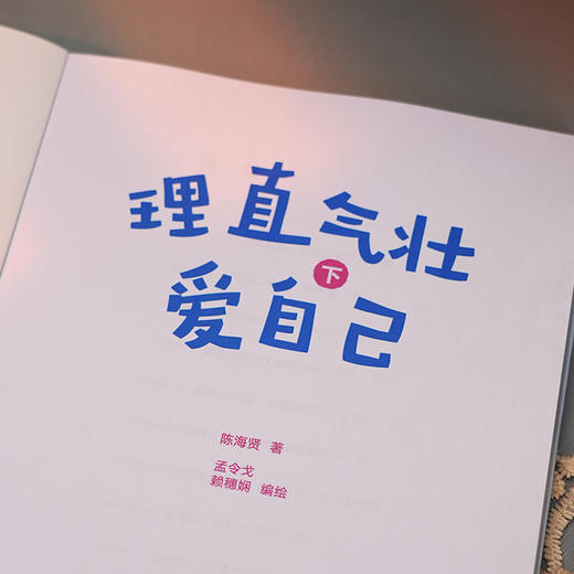理直气壮爱自己（全两册） 商品图2