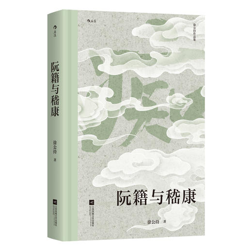 阮籍与嵇康 商品图0