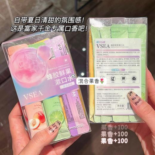 【5盒‼️到手100条】  𝐕𝐬𝐞𝐚蜂胶鲜果漱口水  口气口臭终结者 商品图2