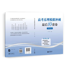 高考乐理冲刺最后10套卷（湖南卷）