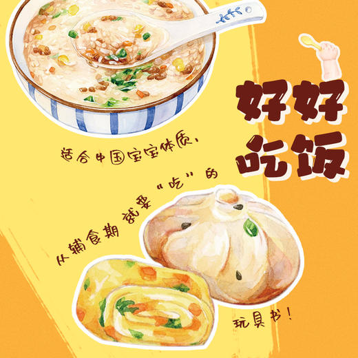 【点读版】好好吃饭：全3册（0-3岁） 商品图1